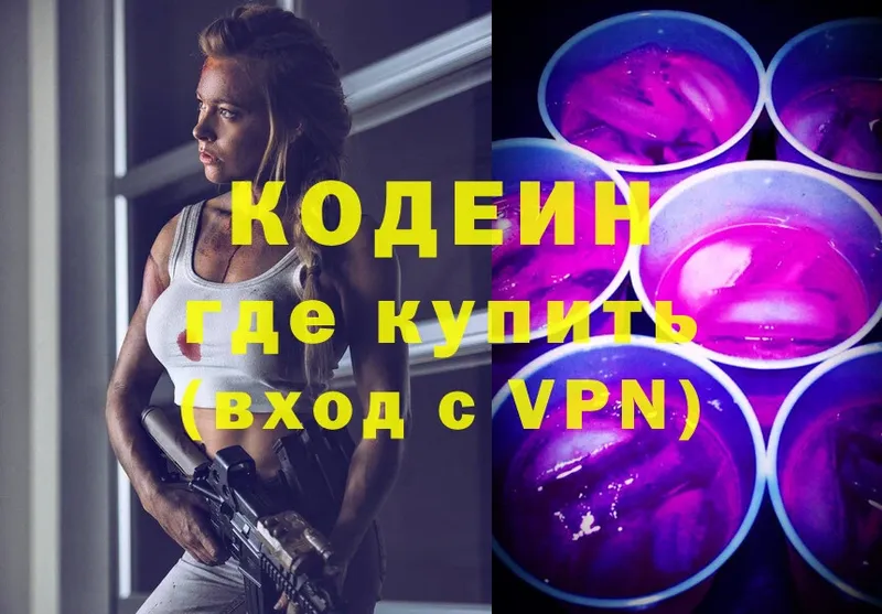 blacksprut зеркало  Ступино  Кодеиновый сироп Lean Purple Drank 